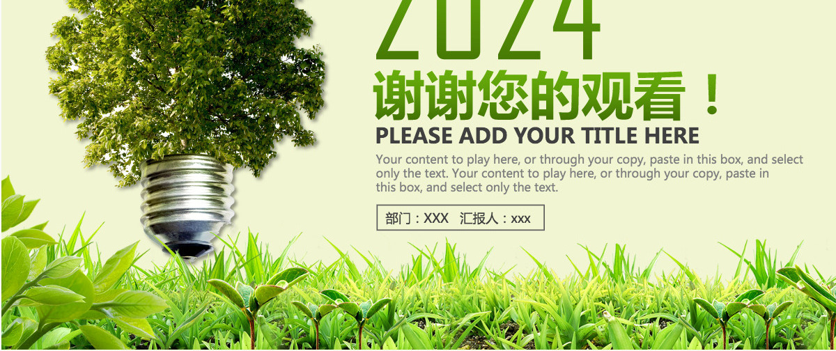 简洁地球一小时活动环保宣传PPT模板
