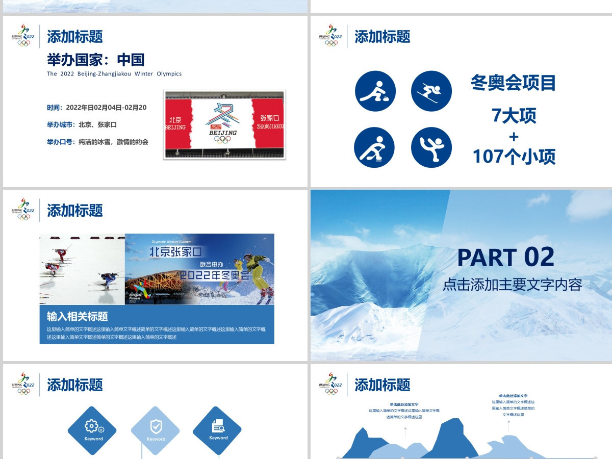  2022北京冬奥会滑雪运动动态PPT模板