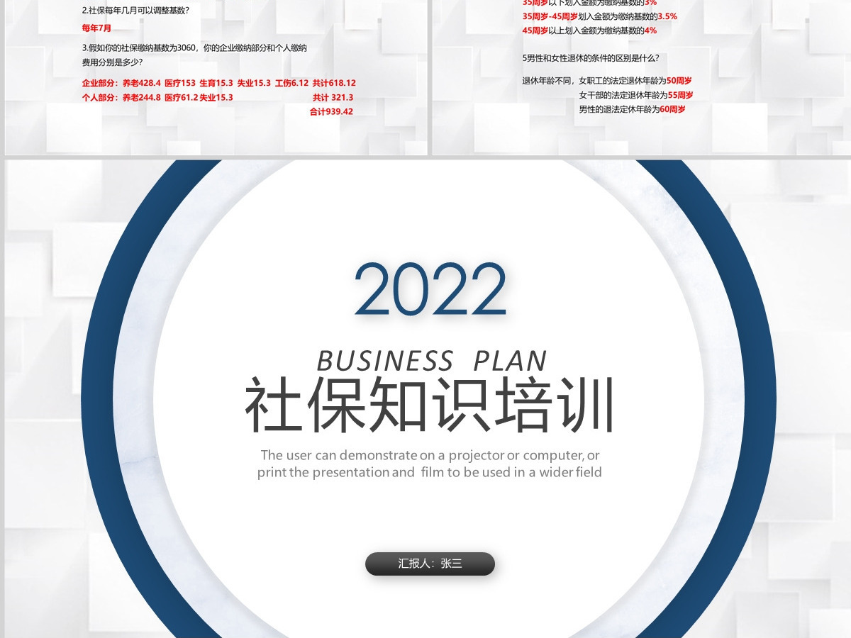 2022社保知识培训PPT模板