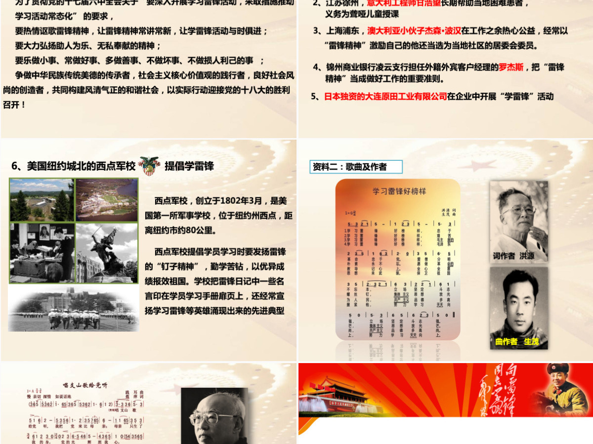 学习雷锋精神党课PPT课件