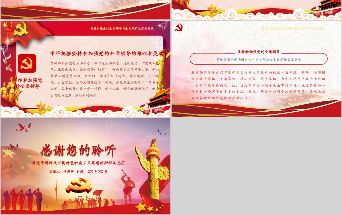 马克思主义中国化成果党建PPT模板