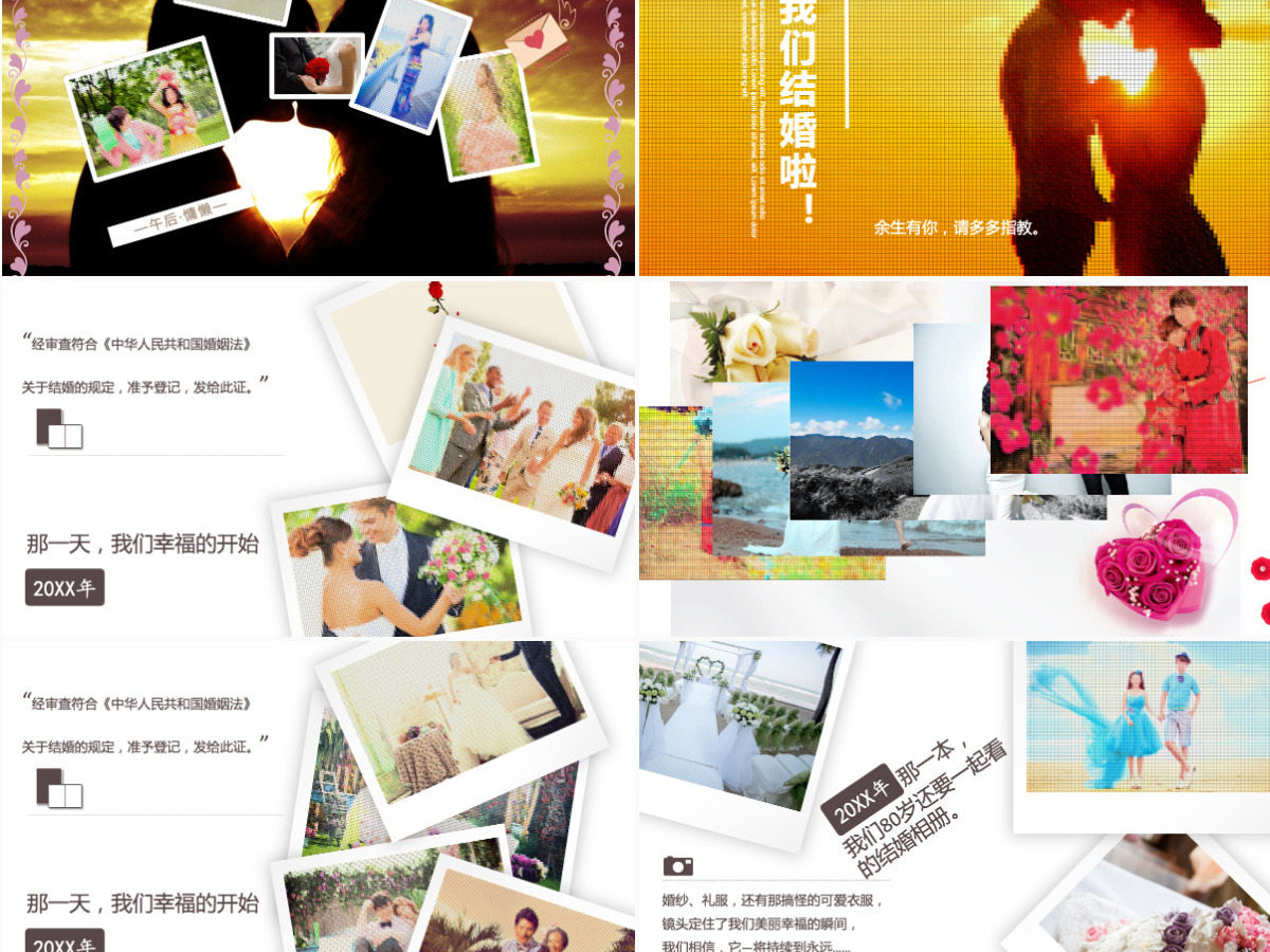 囍中国风古典婚庆电子相册PPT模板 囍中国风古典婚庆电子相册PPT模板