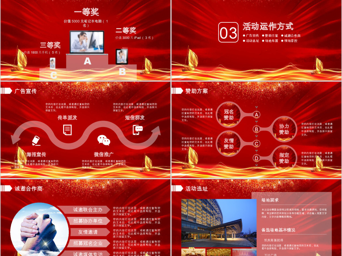 企业年会晚会活动策划ppt模板幻灯片 企业年会晚会活动策划ppt模板幻灯片