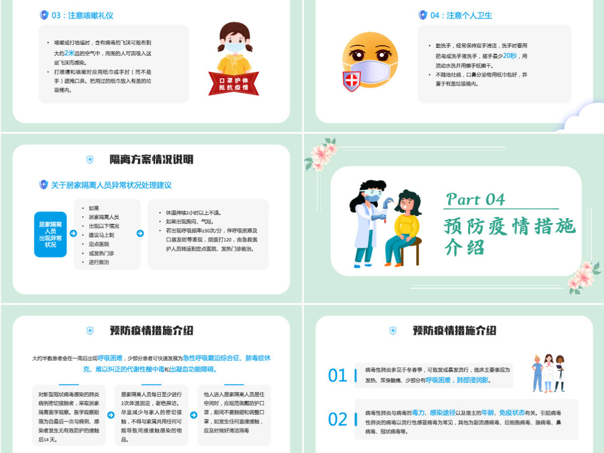 2022同心抗疫静待花开卡通插画风抗疫健康培训系列专题课件模板PPT 2022同心抗疫静待花开卡通插画风抗疫健康培训系列专题课件模板PPT