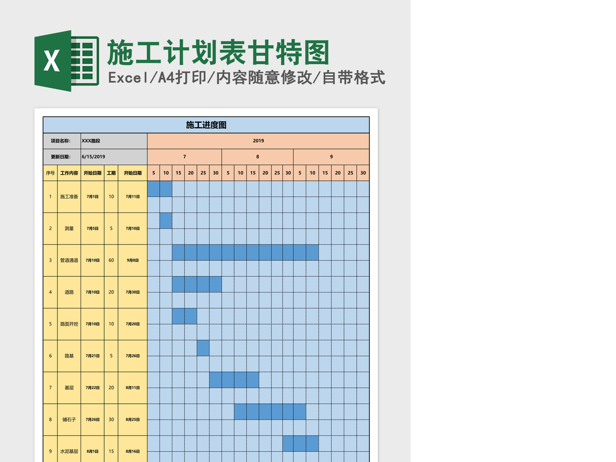 施工计划表甘特图Excel表格模板 施工计划表甘特图Excel表格模板