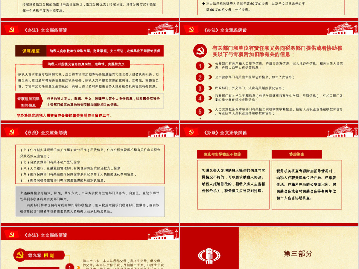 原创新个税改革解读个人所得税专项附加扣除暂行办法ppt-版权可商用