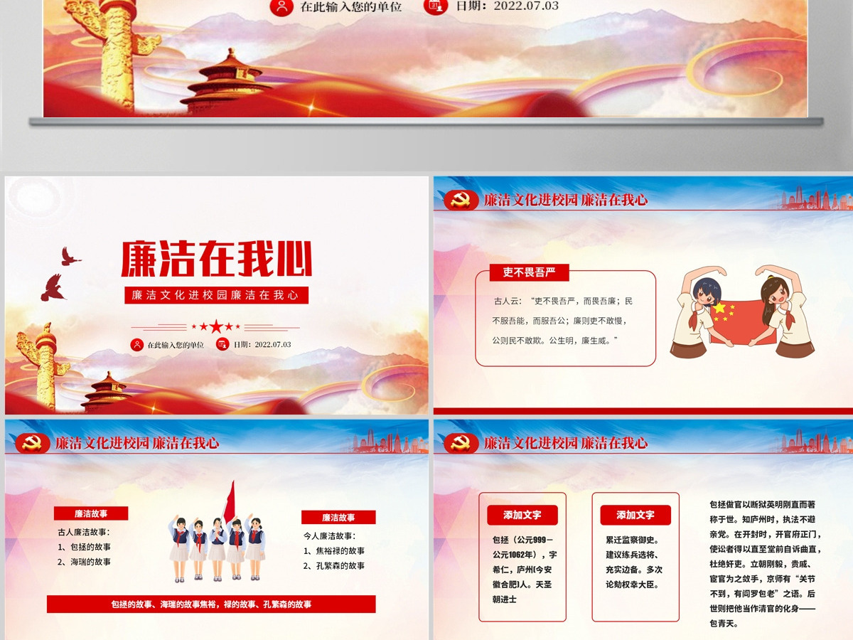 廉洁在我心精美红色党政风廉洁文化进校园廉洁专题课件模板PPT 廉洁在我心精美红色党政风廉洁文化进校园廉洁专题课件模板PPT