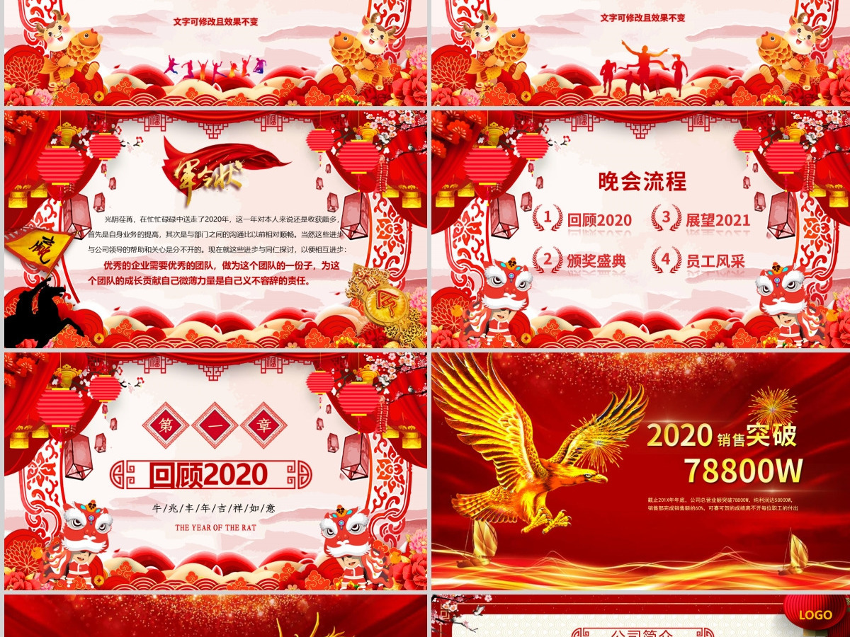 原创2021中国风震撼年会誓师大会年会ppt