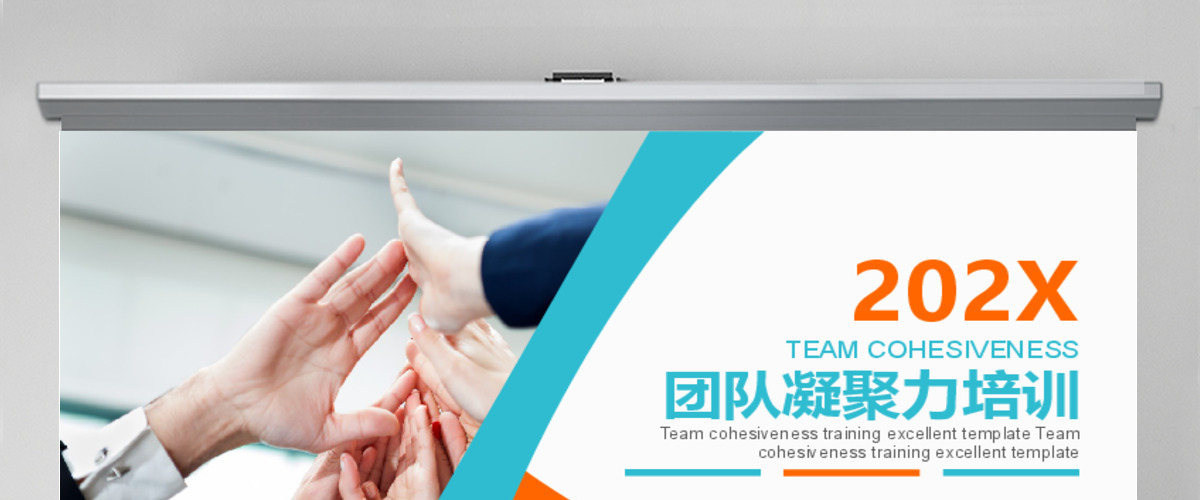 团队凝聚力培训动态PPT 团队凝聚力培训动态PPT