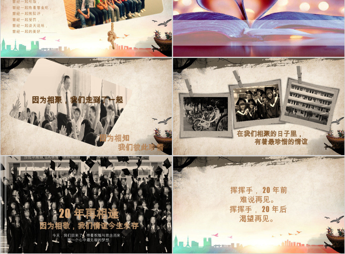 怀旧致青春同学聚会毕业纪念册PPT模板