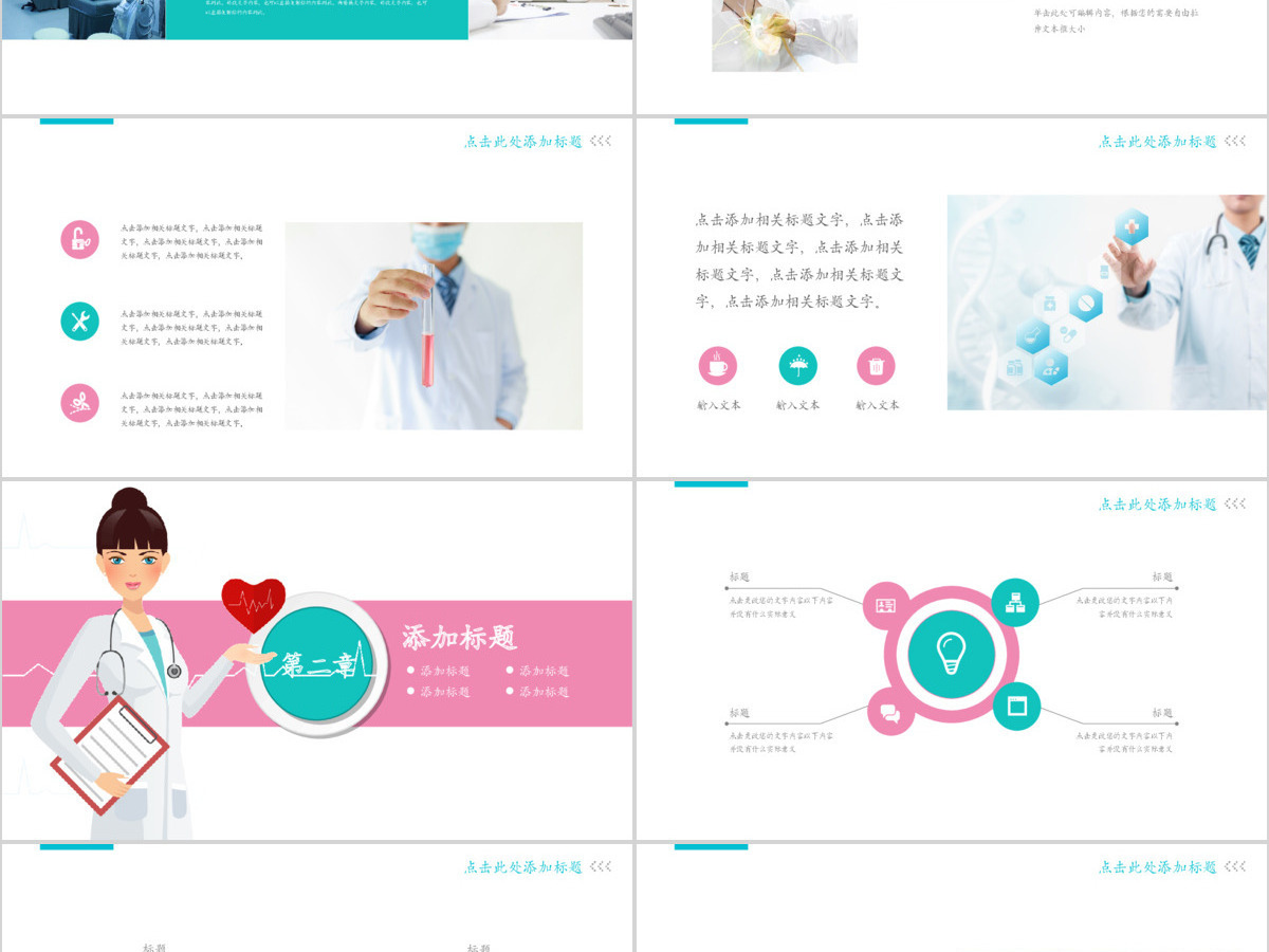医学医疗行业医生工作报告PPT动态模板