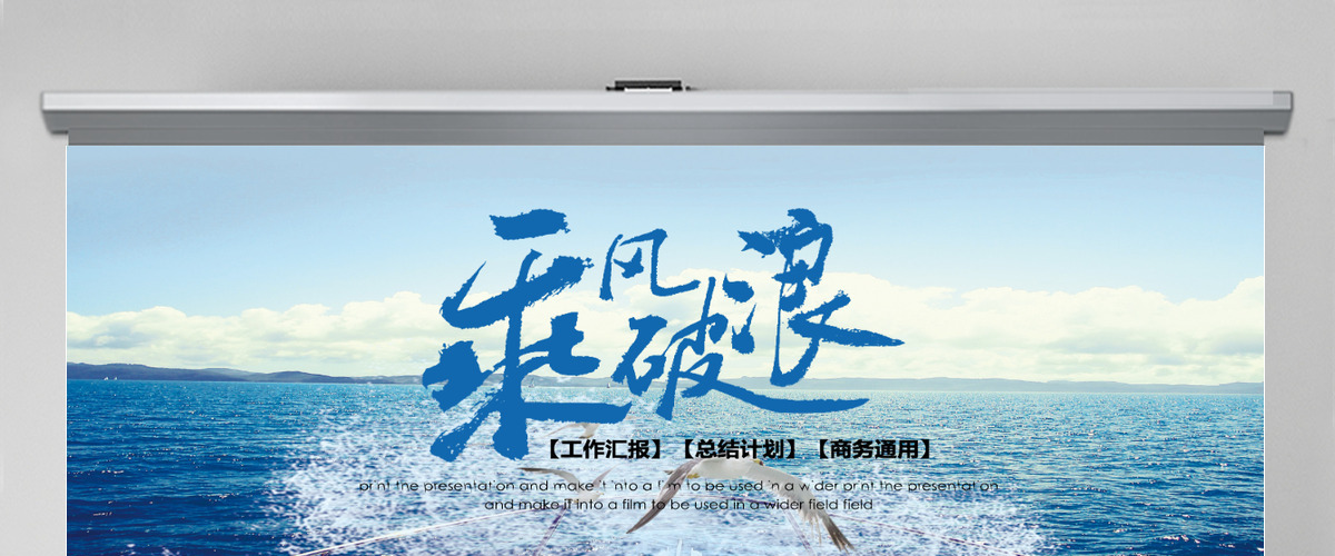大气商务工作汇报企业公司通用PPT模板