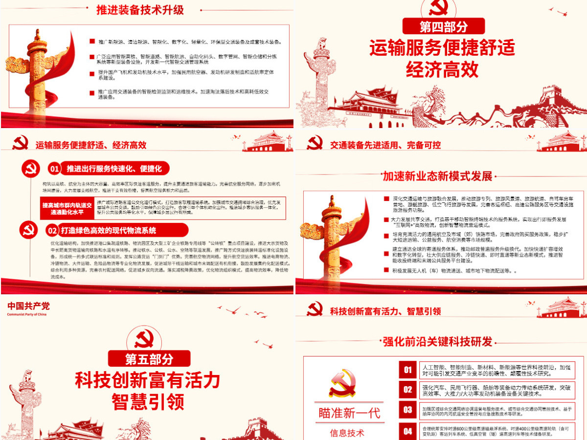原创交通强国建设纲要ppt-含讲稿