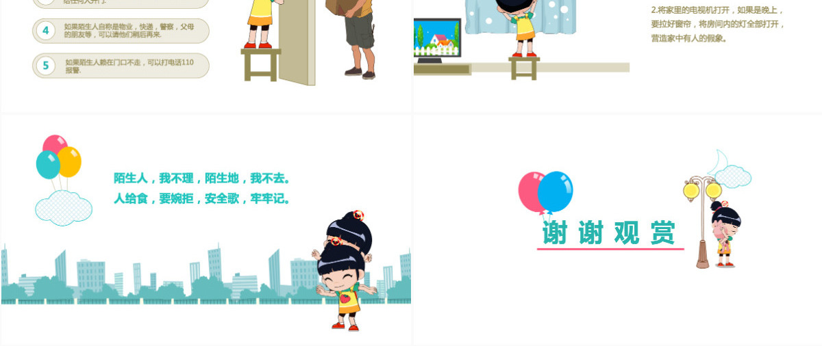 儿童安全教育提高安全防范意识动态卡通PPT