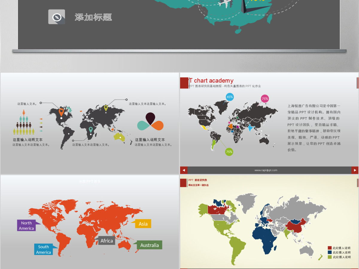产品市场分布地理位置指示说明地图ppt图表-含多个ppt元素