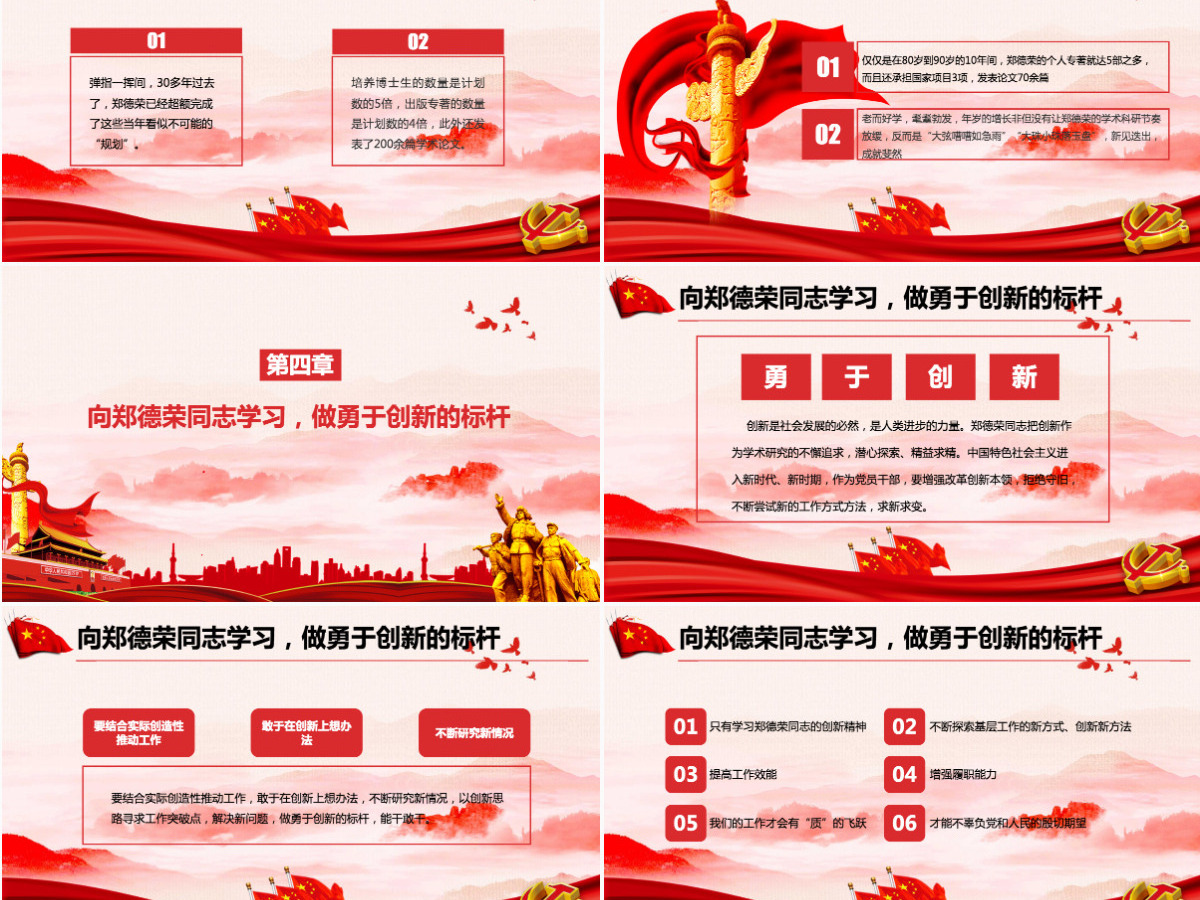 学习郑德荣先进事迹把忠诚写在信仰的旗帜上党课PPT