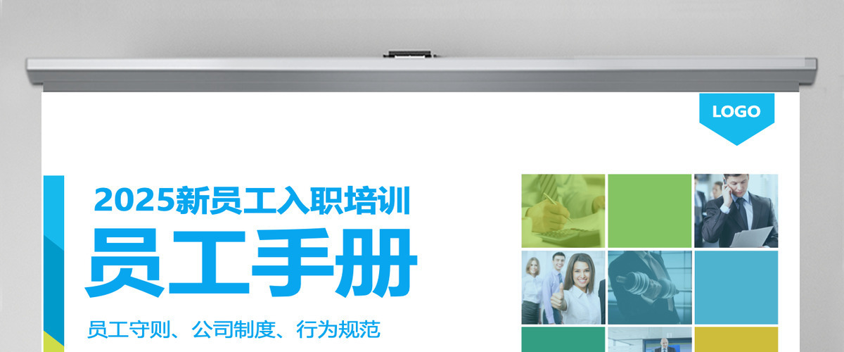 入职培训之员工手册PPT 入职培训之员工手册PPT