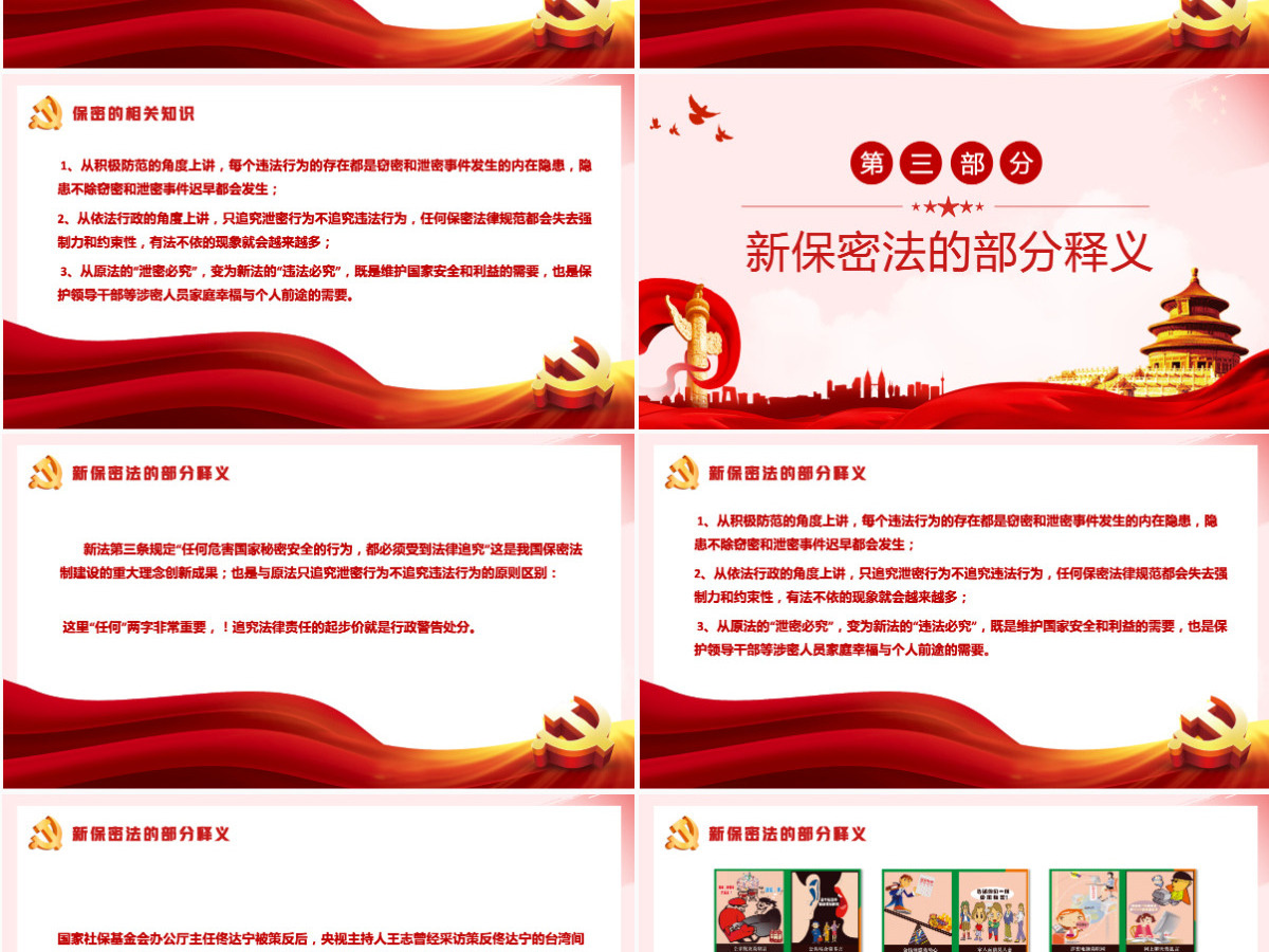 红色简洁风强化保密意识掌握保密知识党员保密意识培训专题党课课件PPT
