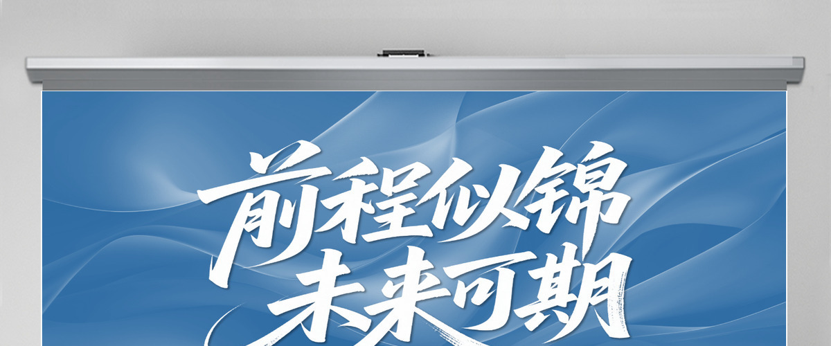 2026前程似锦未来可期工作总结工作计划PPT模板