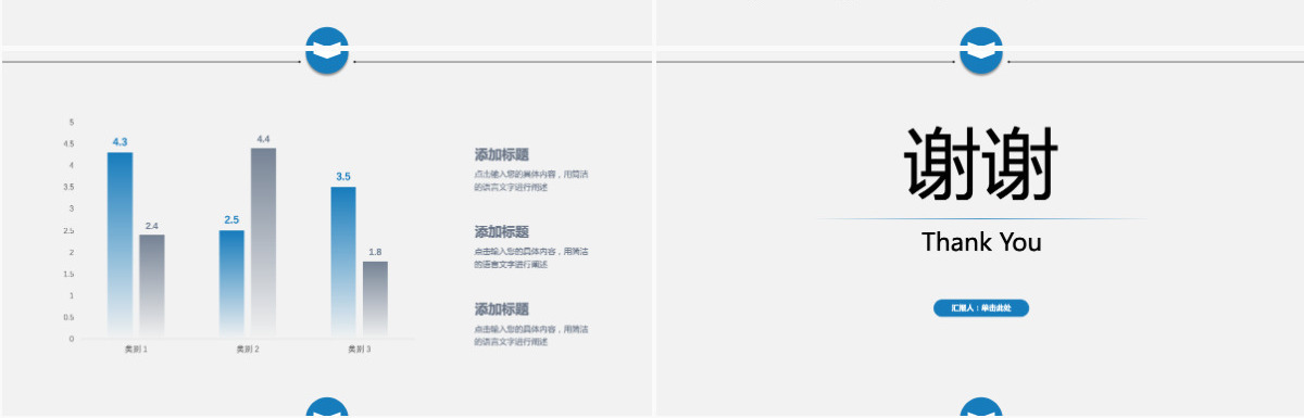 公司工作总结PP模板
