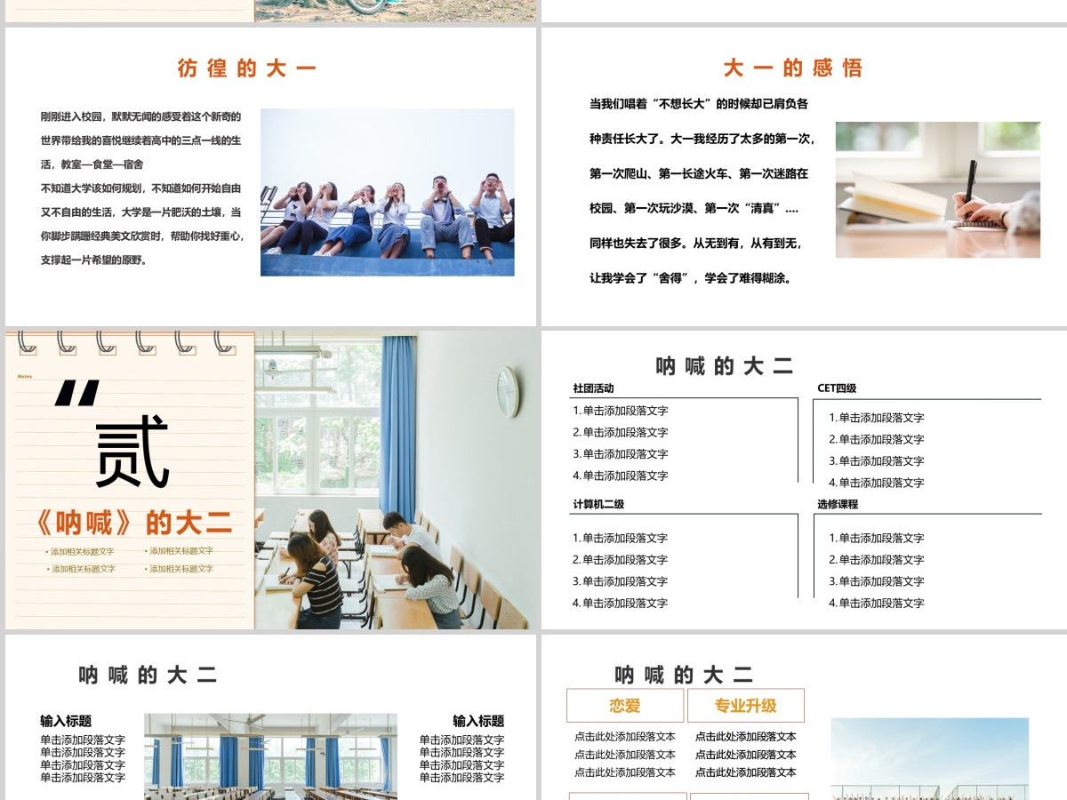 青春小清新大学时光学校毕业总结 青春小清新大学时光学校毕业总结