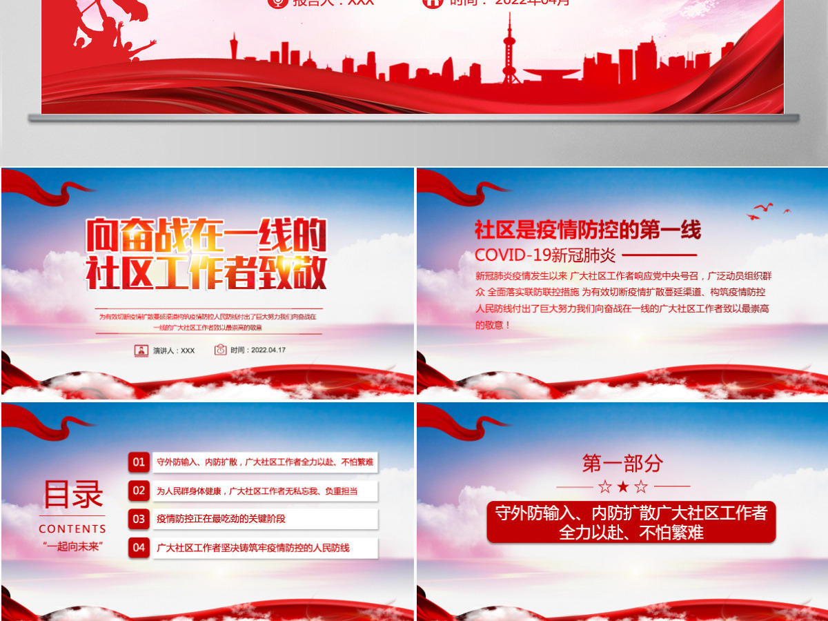同心抗疫正当时青春聚力勇担当红色党政风战疫中的共青团组织团委团支部团课课件PPT