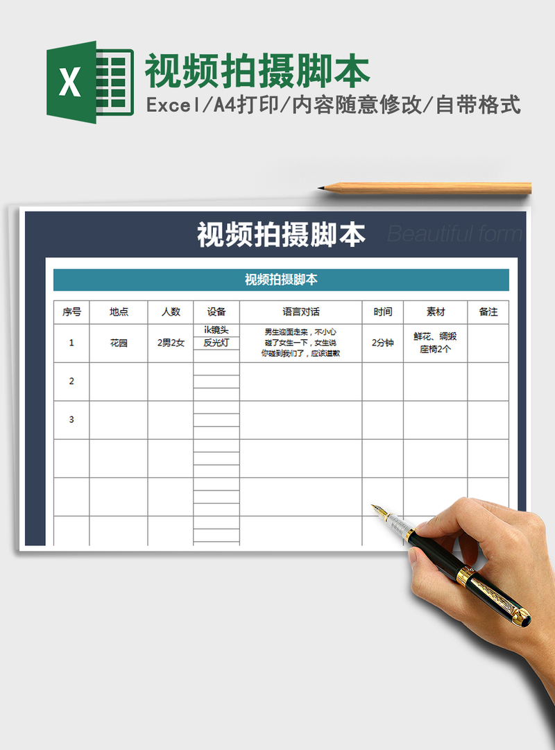 2021年视频拍摄脚本 2021年视频拍摄脚本