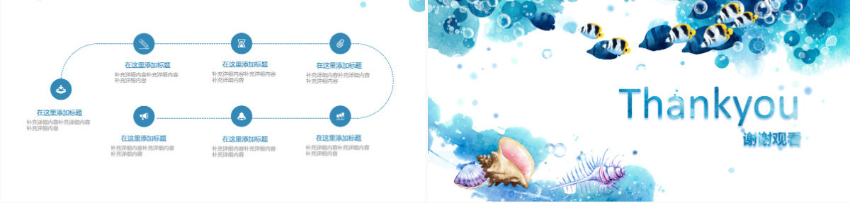 手绘海洋馆海洋生物深海鱼热带鱼PPT模板