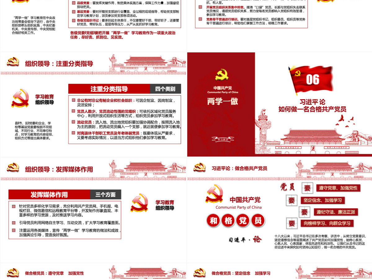 两学一做ppt模板党课课件党建党章学习-含讲稿 两学一做ppt模板党课课件党建党章学习-含讲稿
