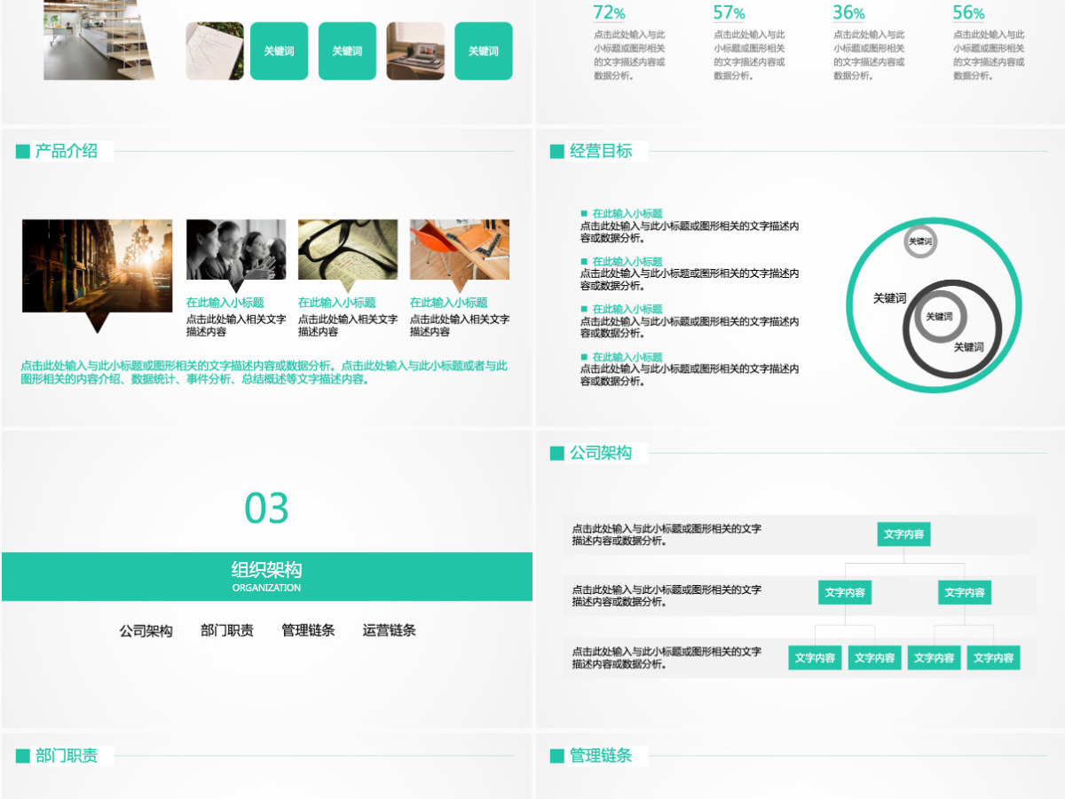简洁简约风格新员工入职培训动画PPT模板
