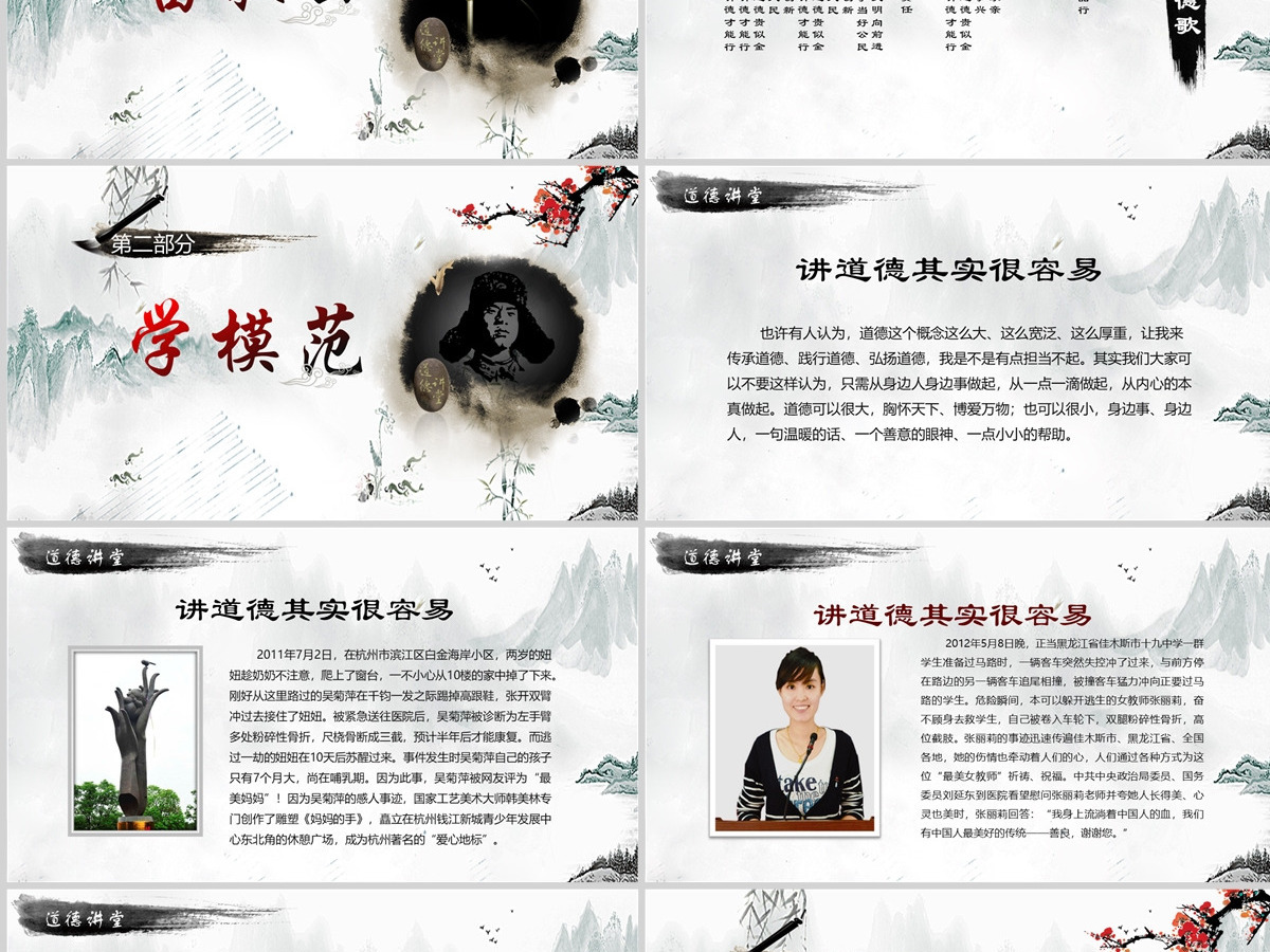 中国风国学经典讲堂道德讲堂校园文明教育主题班会动态PPT模板
