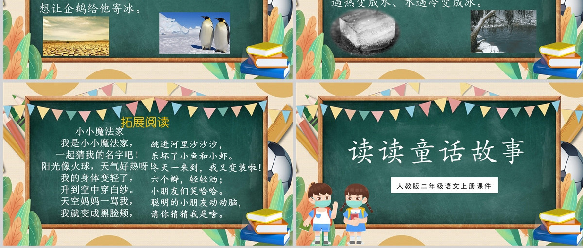 2022读读童话故事卡通简约快乐读书吧小学二年级语文上册人教版教学课件PPT