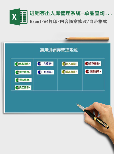 2021年进销存出入库管理系统-单品查询-库存报表