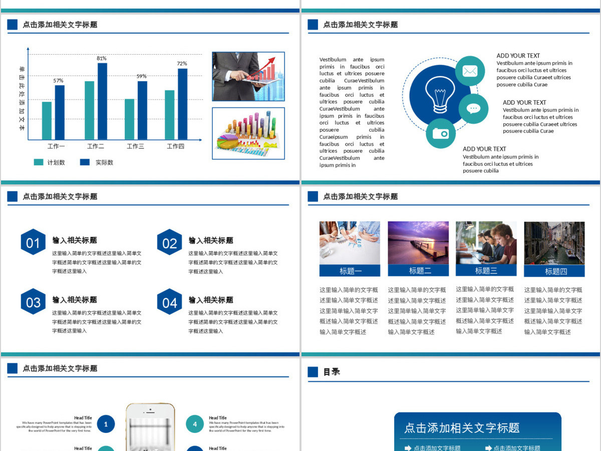 中国民生银行工作计划工作总结PPT 中国民生银行工作计划工作总结PPT