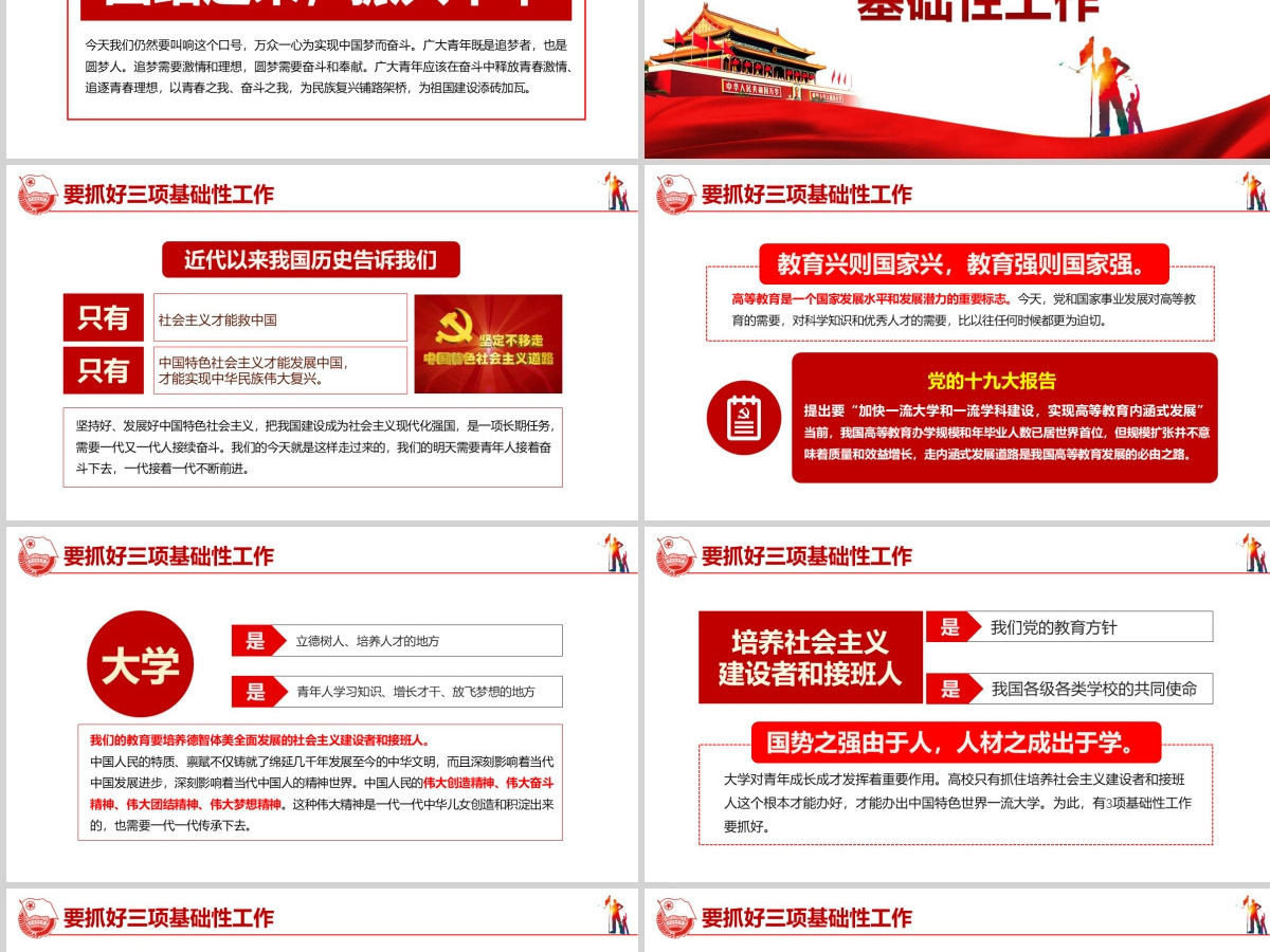 学习在北京大学师生座谈会上的重要讲话精神PPT--含讲稿