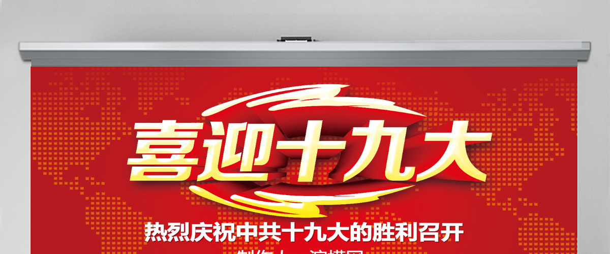 庆祝十九大红色党文化PPT模板 庆祝十九大红色党文化PPT模板