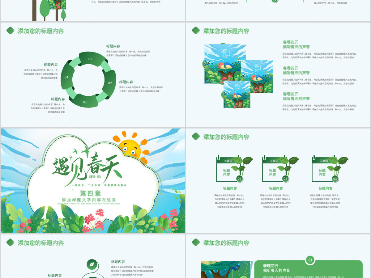 原创环保小清新绿色春天春季春暖花开植树PPT 原创环保小清新绿色春天春季春暖花开植树PPT