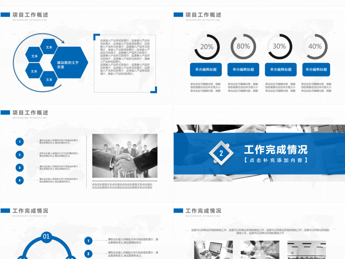 微立体商务项目工作汇报通用PPT动态模板