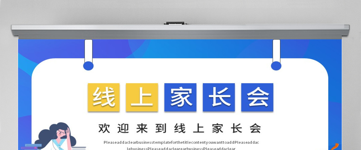 2022疫情线上家长会PPT卡通风格中小学生疫情期间线上专题家长会课件模板