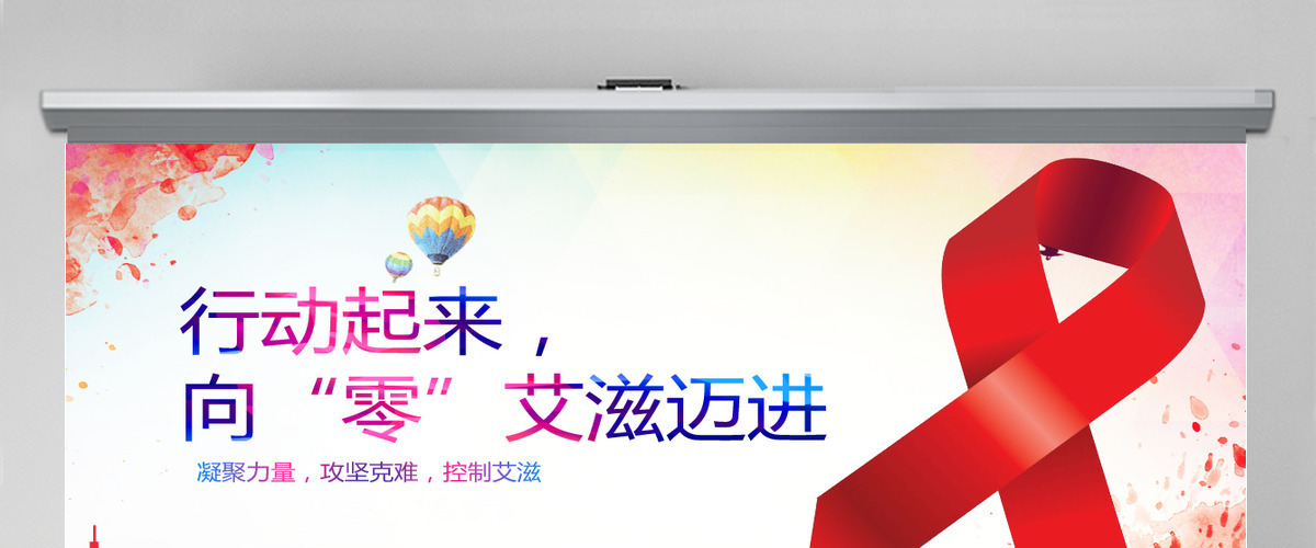 2021世界艾滋病日PPT模板含详细内容