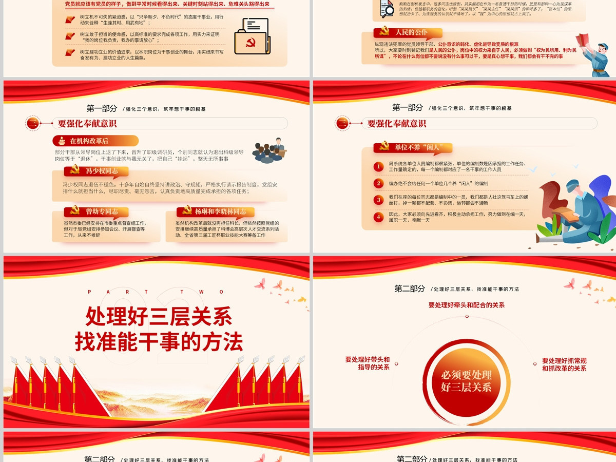 汲取奋进力量抓落实做表率党政风2022年喜迎二十大奋进新征程专题党课课件模板PPT-含讲稿