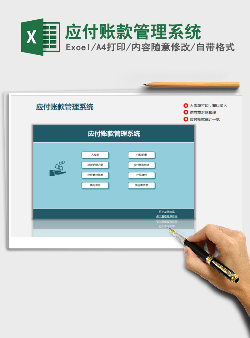 2021年应付账款管理系统