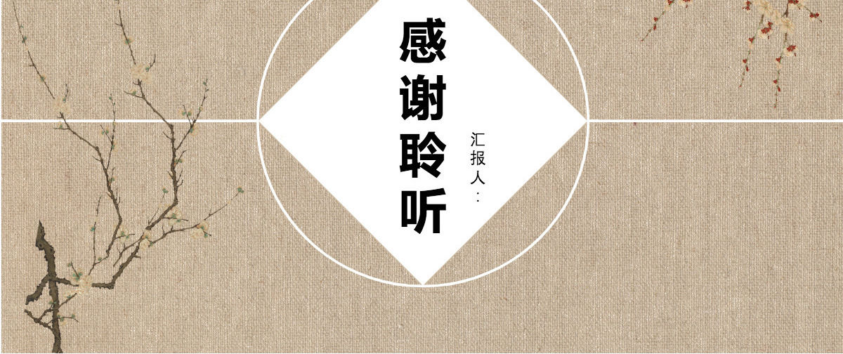 国学经典工作总结汇报通用PPT模板