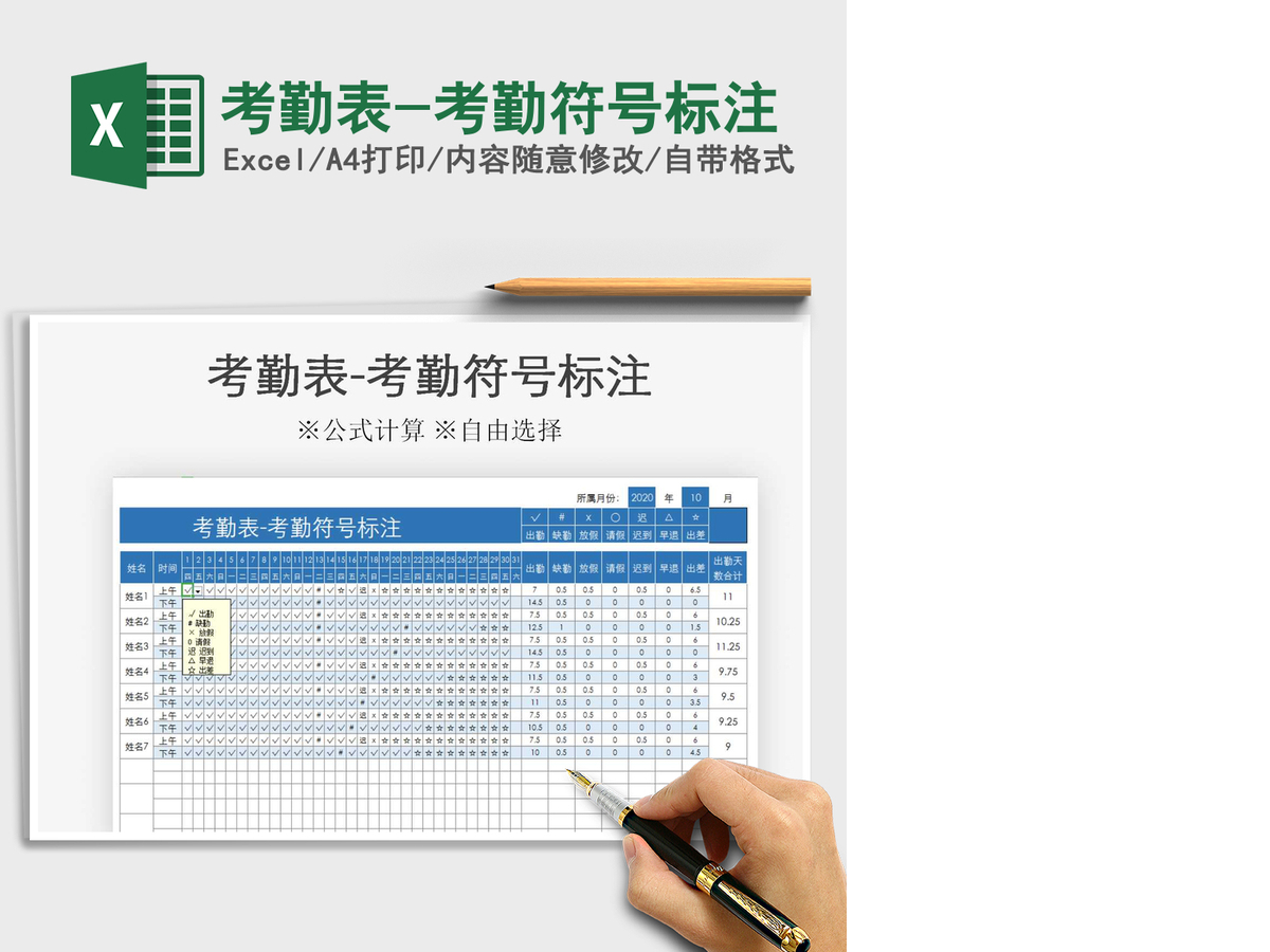 2021年考勤表-考勤符号标注 2021年考勤表-考勤符号标注
