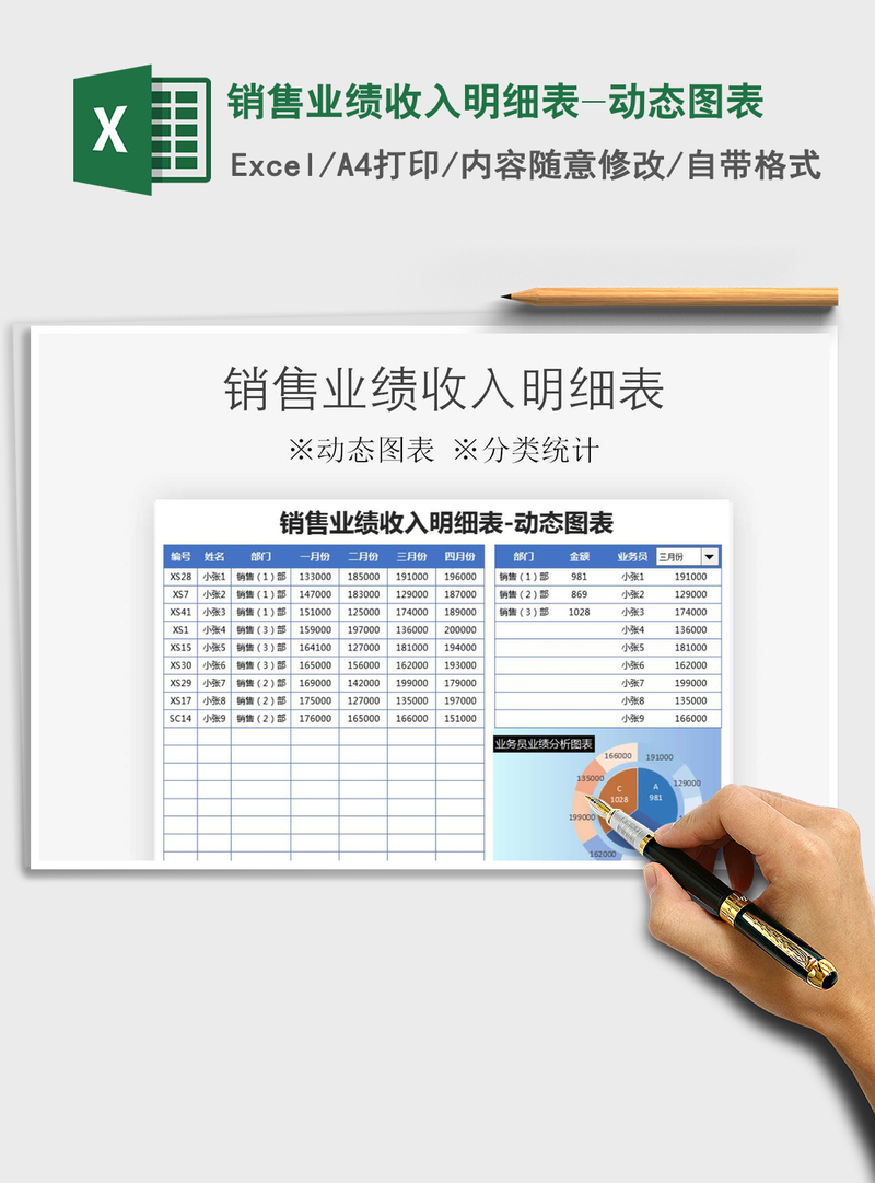 2021年销售业绩收入明细表-动态图表