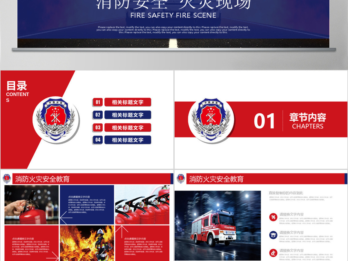 消防武警消防安全火灾现场安全教育PPT