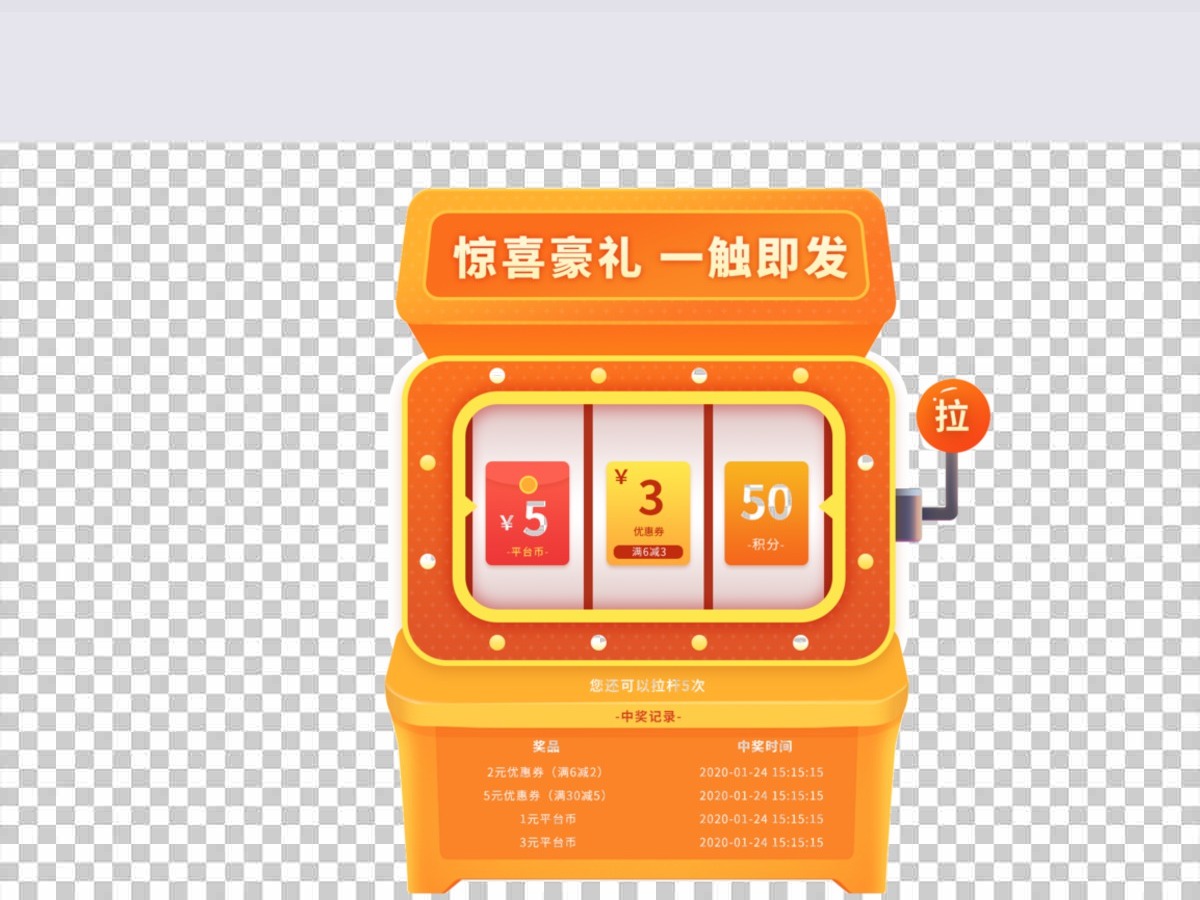 幸运大抽奖摇杆机活动促销转盘抽奖分图层