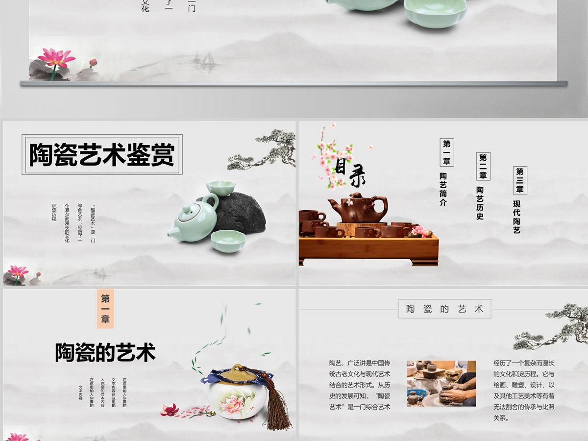 2022陶艺课件复古简约工匠精神陶艺匠心培训课件模板PPT 2022陶艺课件复古简约工匠精神陶艺匠心培训课件模板PPT
