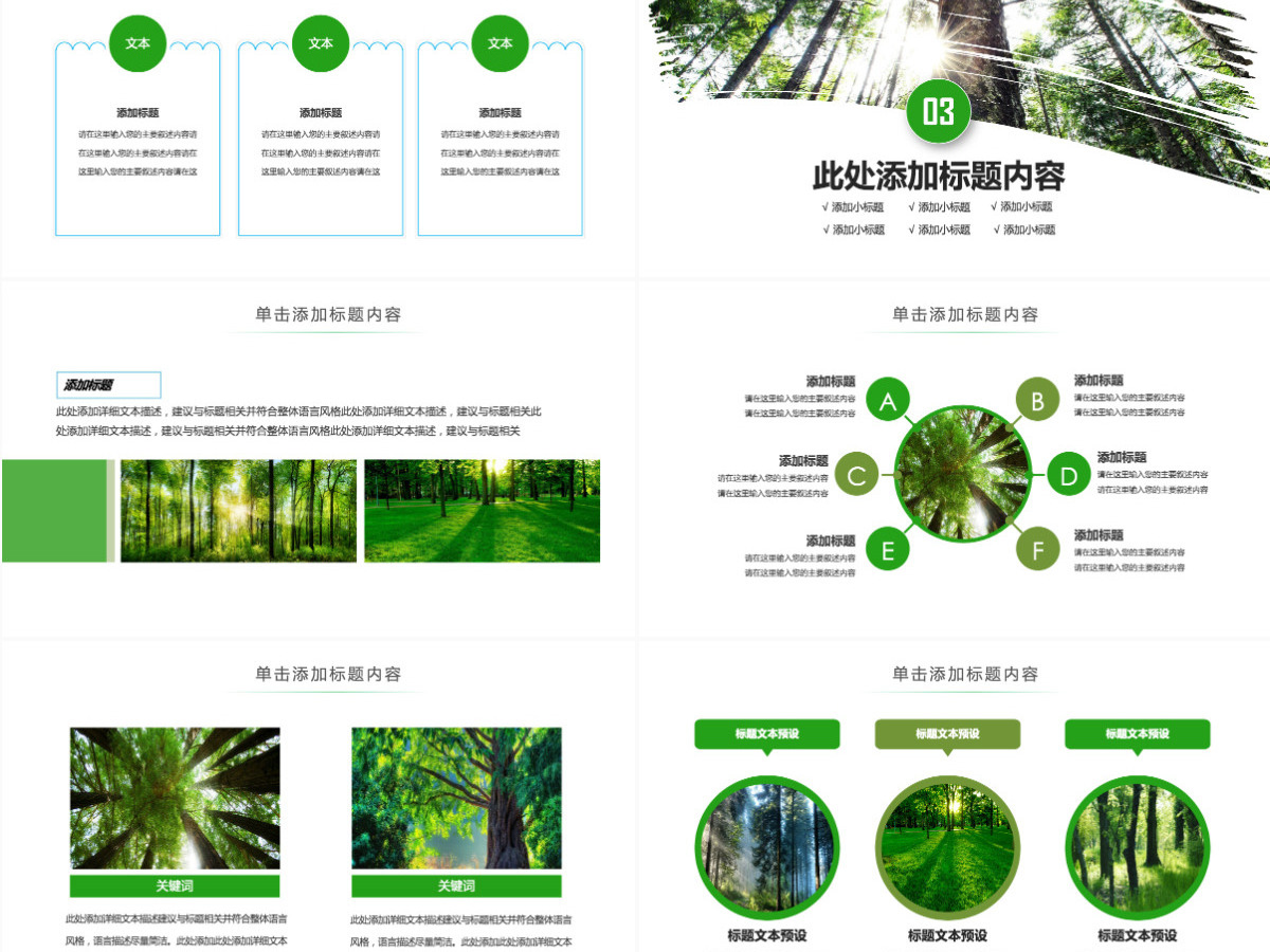 原创湿地森林植树节湿地森林日植树造林PPT模板-版权可商用