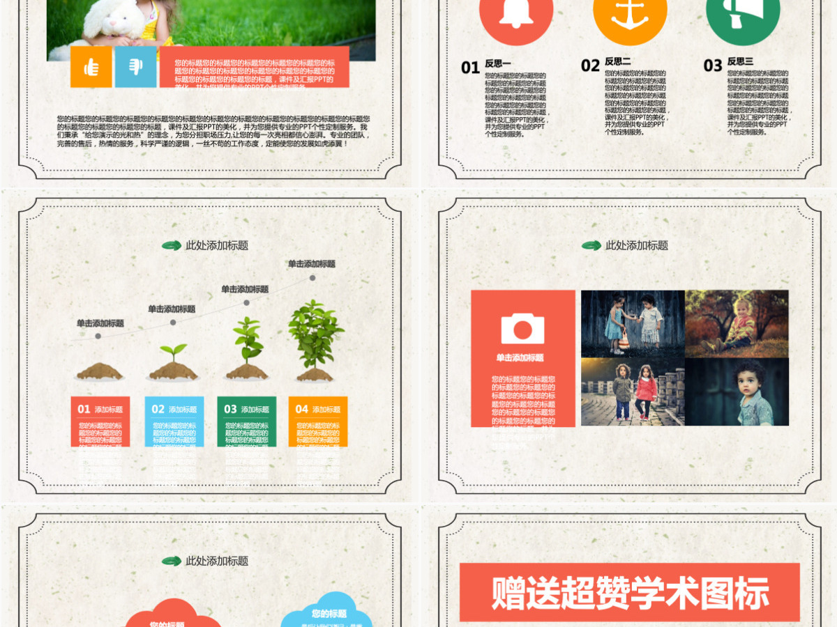 可爱卡通幼儿园教育儿童安全教育公开课教学培训课件ppt模板幻灯片